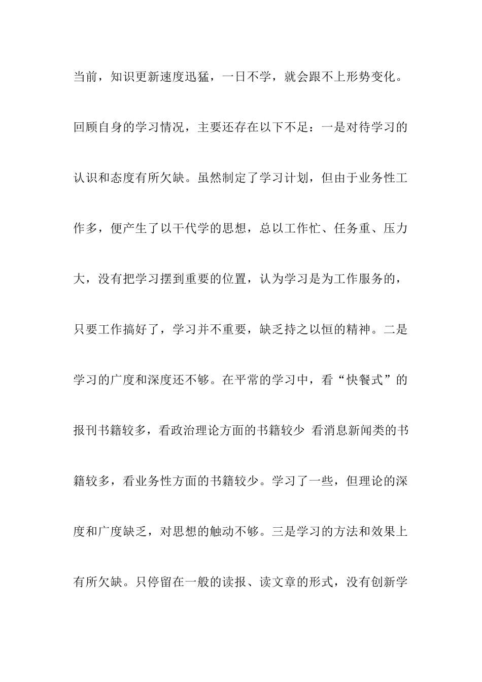 党员作风整顿自查报告5篇_第2页