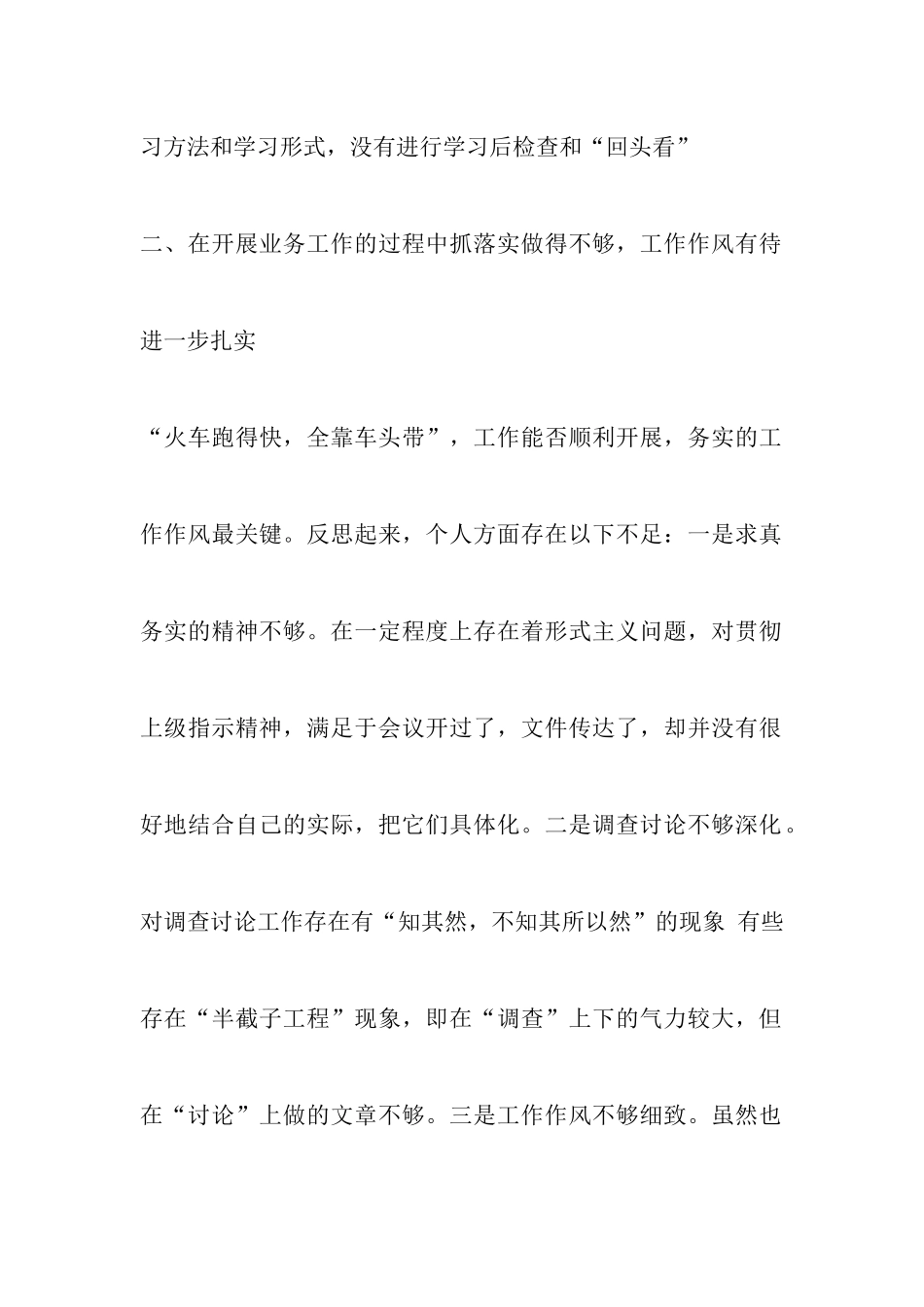 党员作风整顿自查报告5篇_第3页