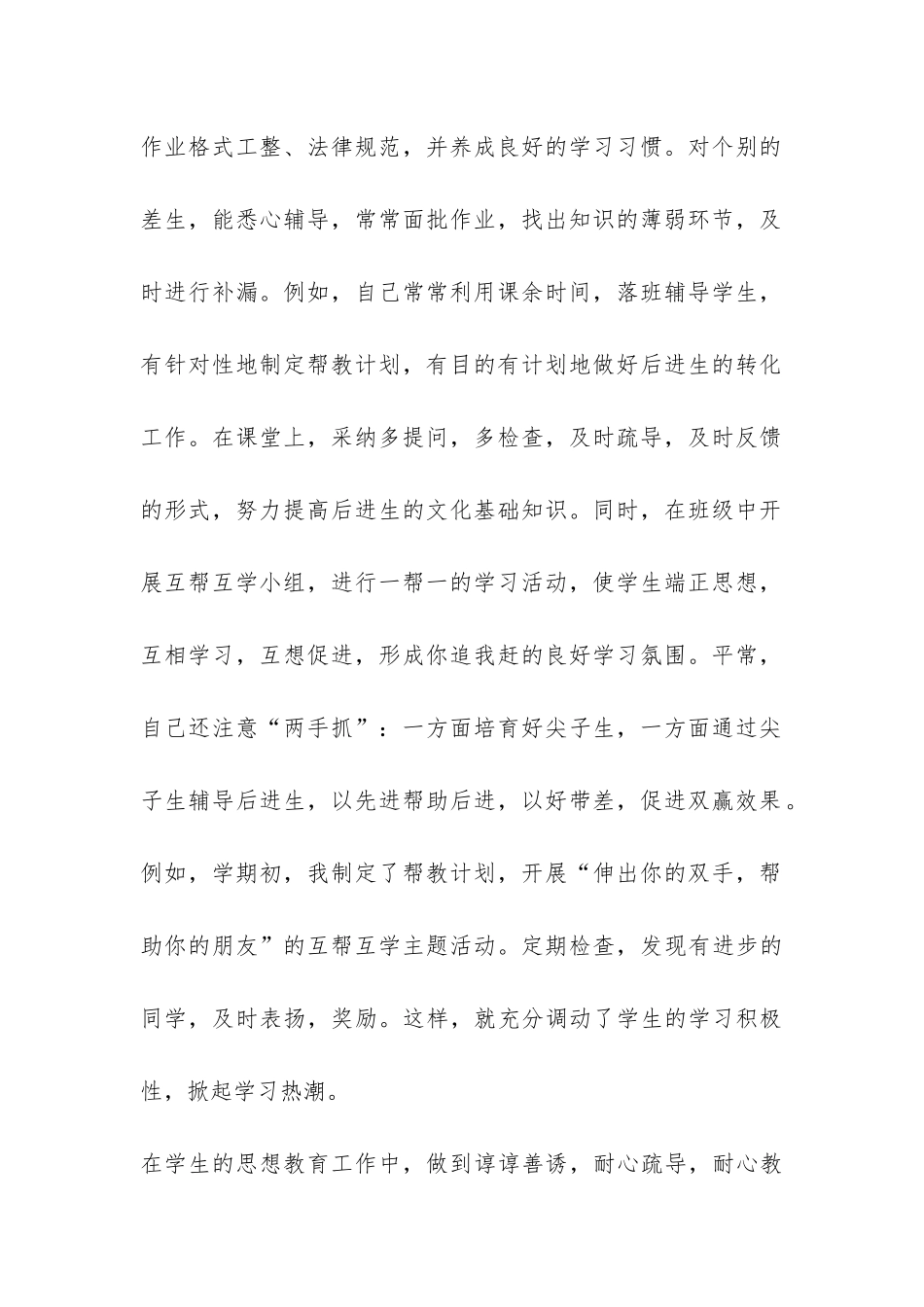 党员年度考核个人总结两篇-_第2页