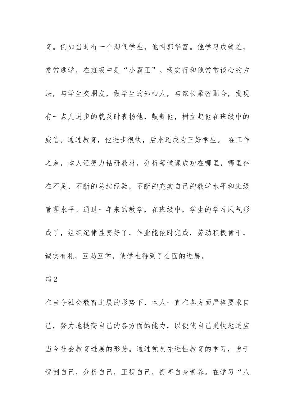 党员年度考核个人总结两篇-_第3页