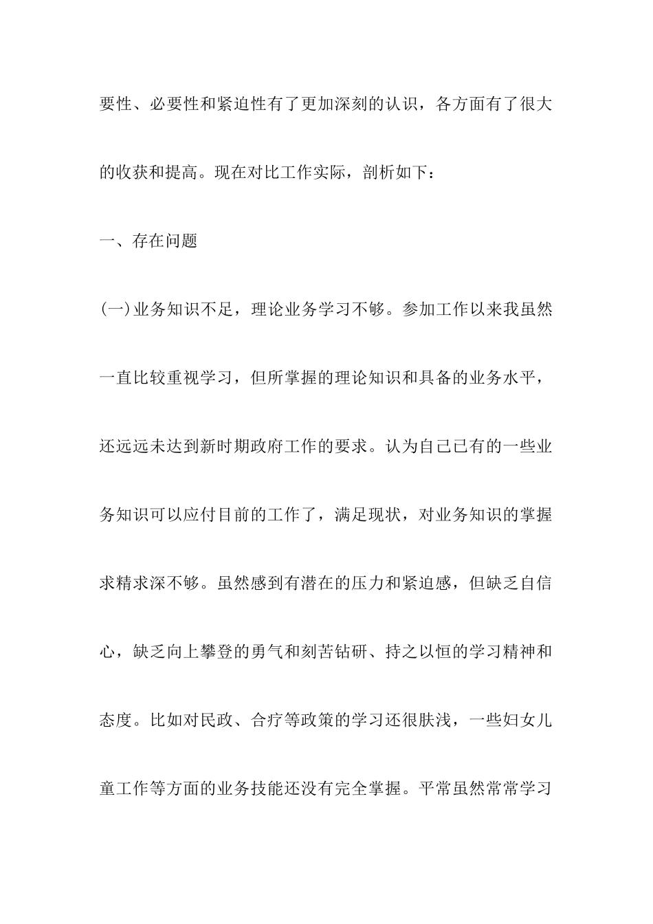 党员干部纪律作风整顿自查报告5篇_第2页