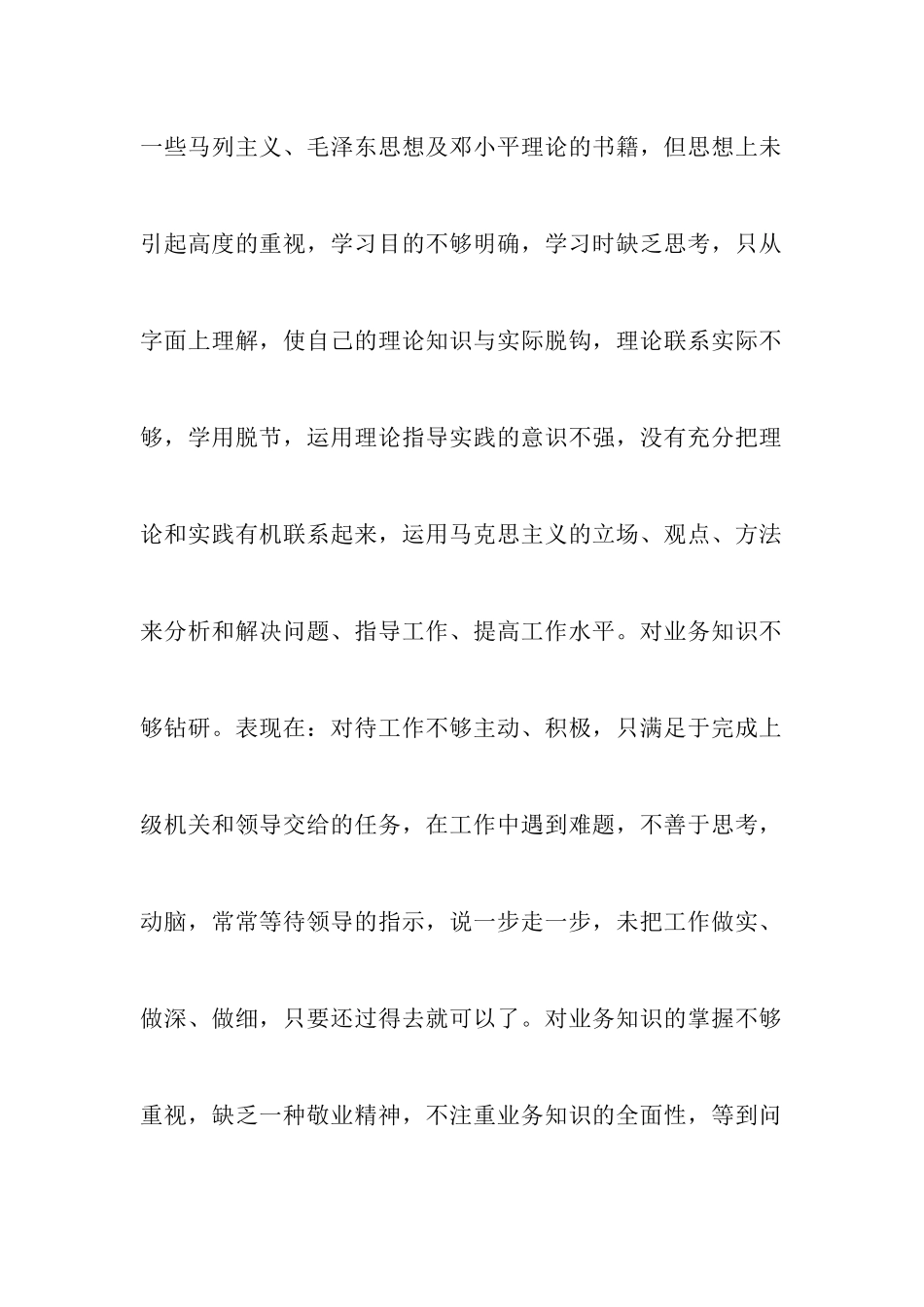 党员干部纪律作风整顿自查报告5篇_第3页