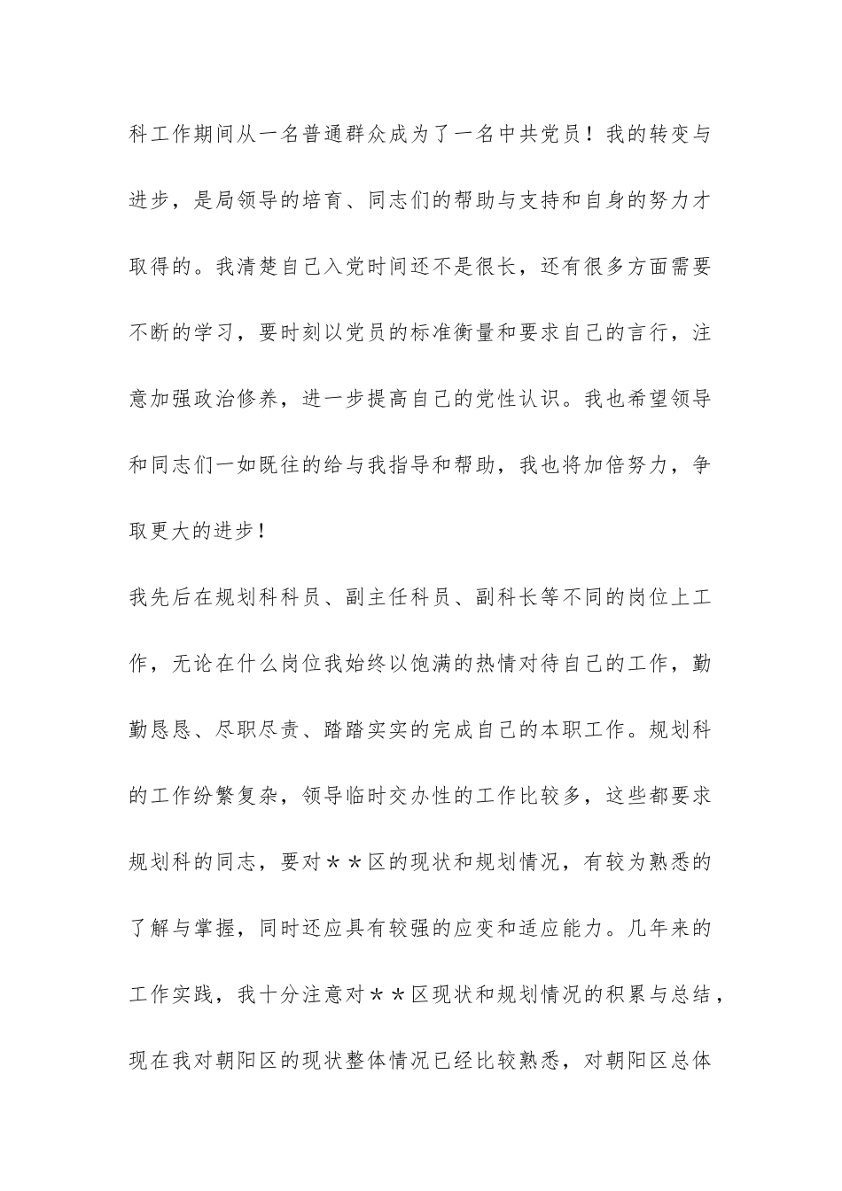 党员年终个人工作总结-_第2页