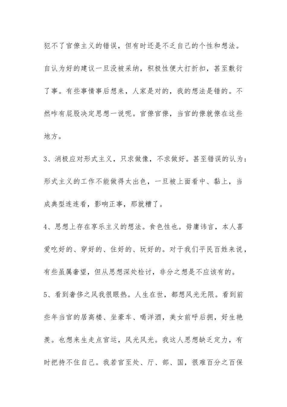 党员搞微腐败自查自纠报告-_第2页