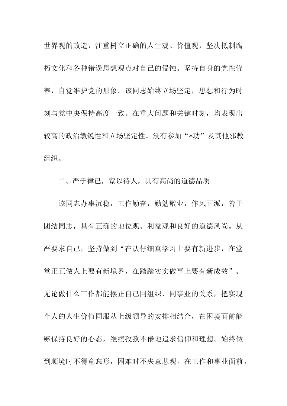 党员政审材料范文_第2页