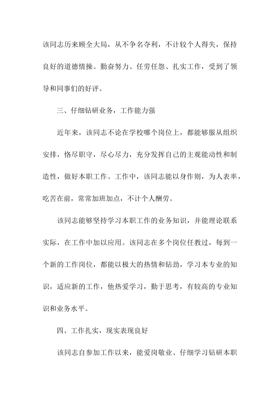 党员政审材料范文_第3页