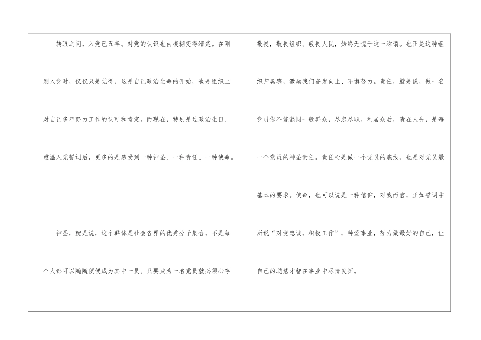 党员政治生日感言范文_第2页