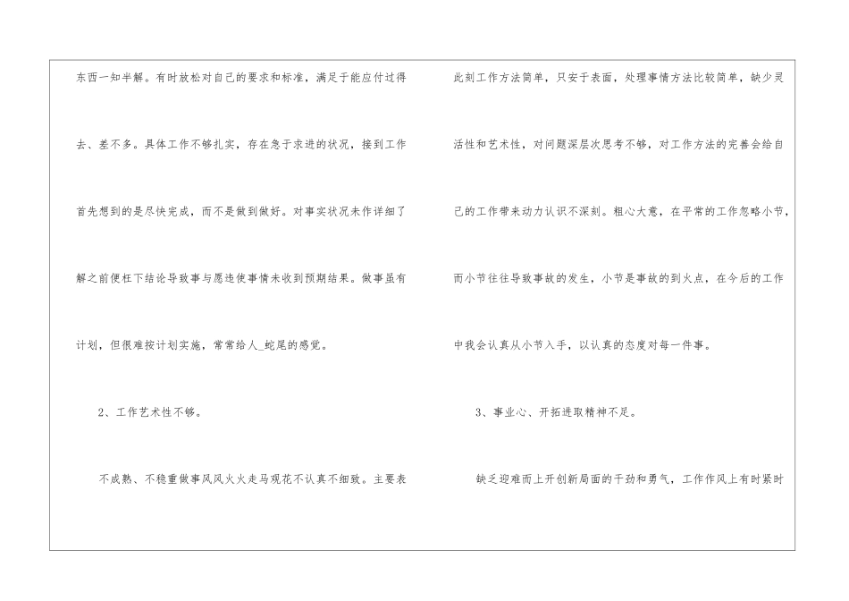 党员批评与自我批评演讲稿5篇2024_第2页