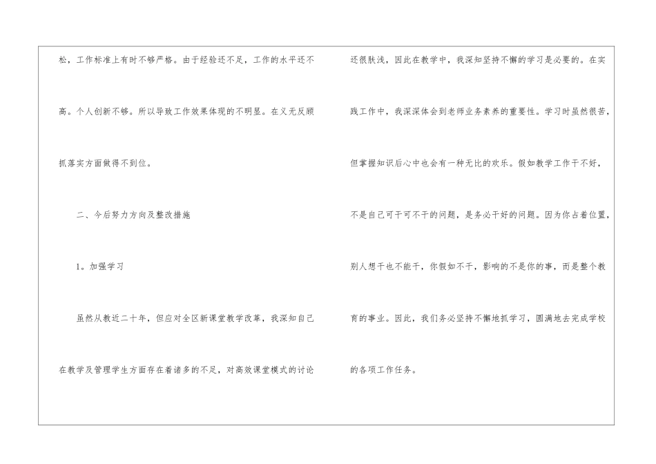 党员批评与自我批评演讲稿5篇2024_第3页