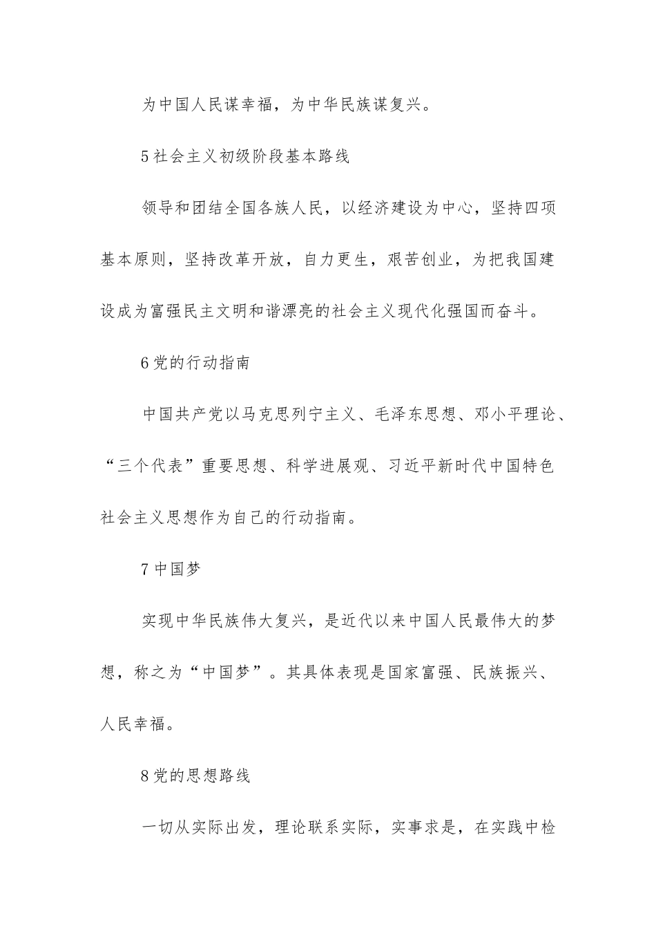 党员干部应知应会-_第2页