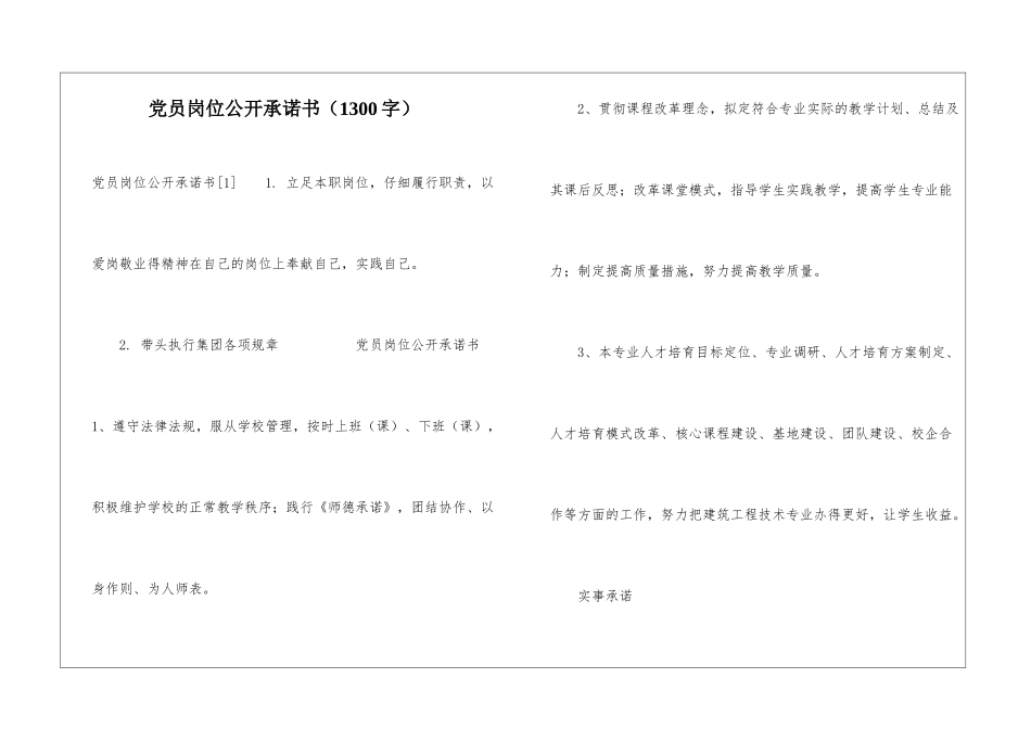 党员岗位公开承诺书_第1页