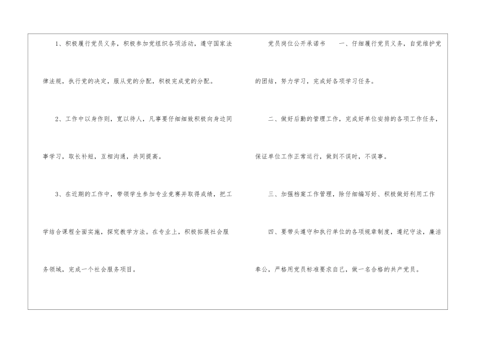 党员岗位公开承诺书_第2页