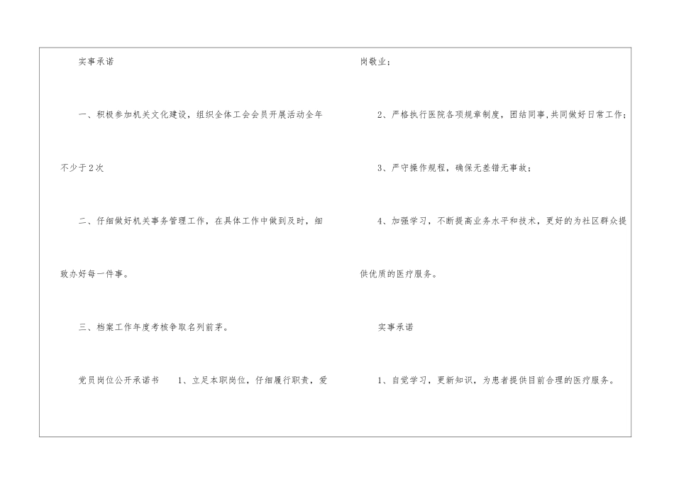 党员岗位公开承诺书_第3页