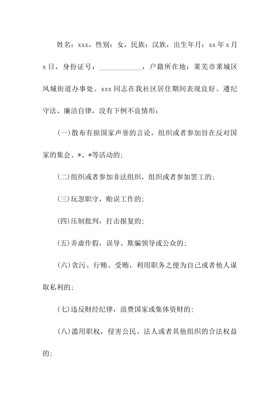 党员政审证明材料写作范文_第2页