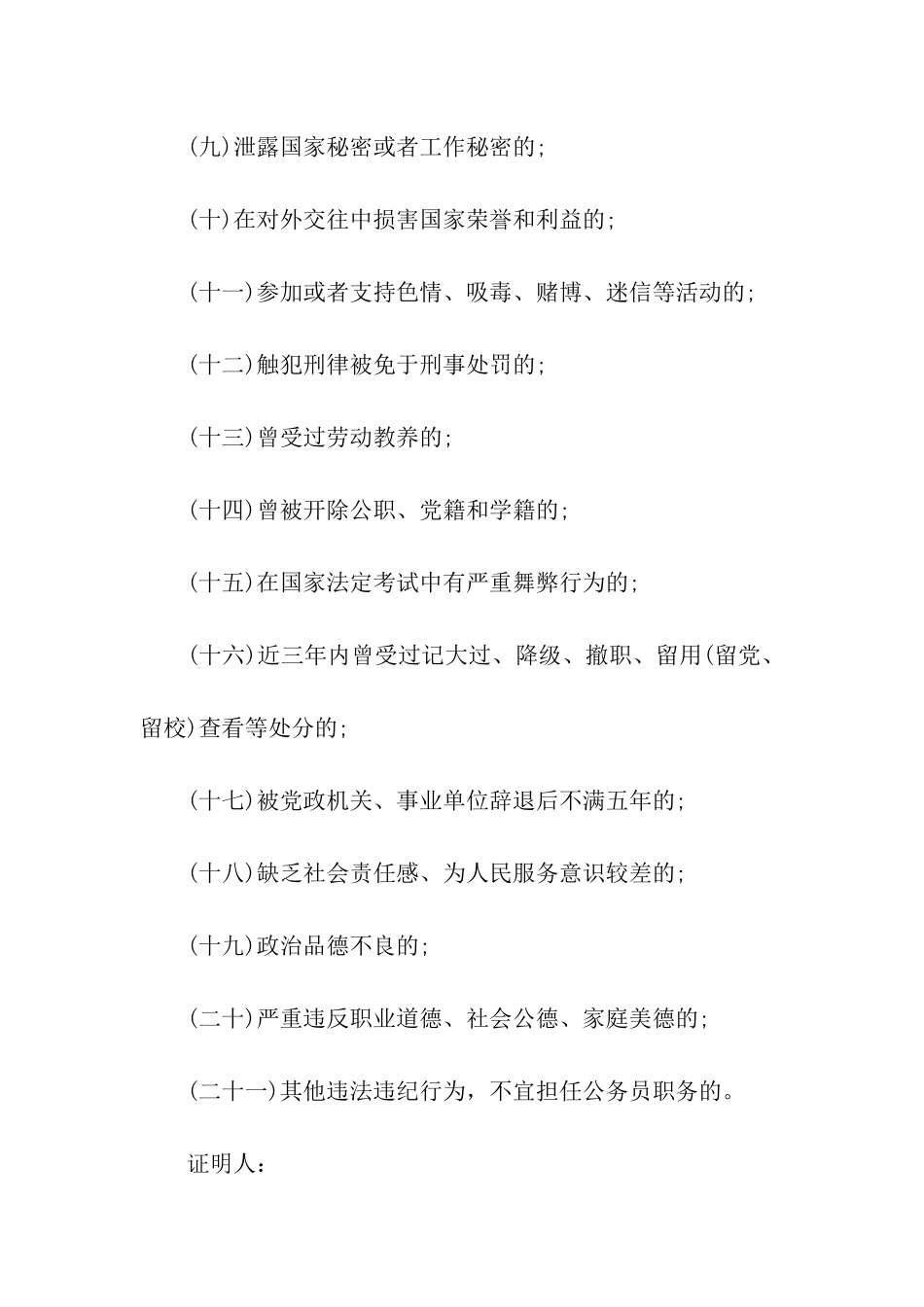 党员政审证明材料写作范文_第3页