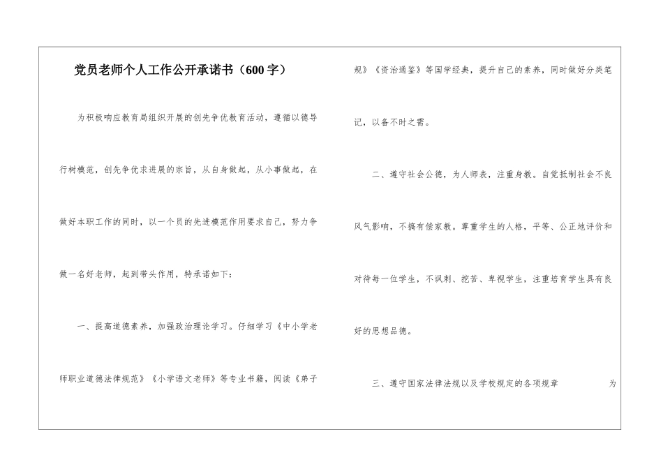 党员教师个人工作公开承诺书_第1页