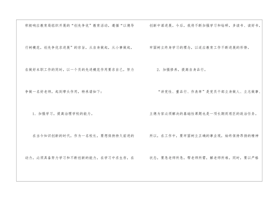党员教师个人工作公开承诺书_第2页