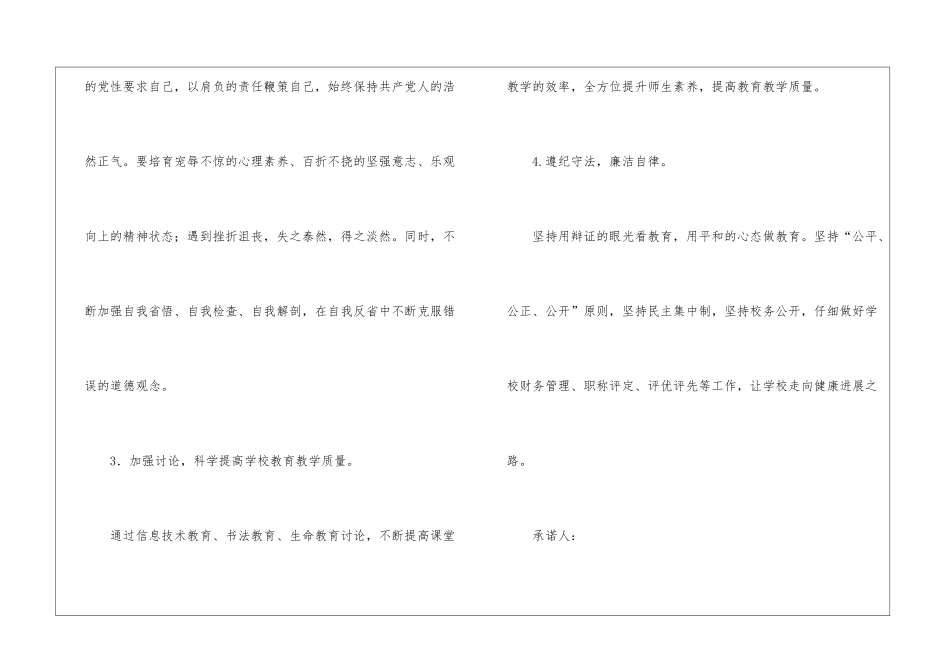 党员教师个人工作公开承诺书_第3页