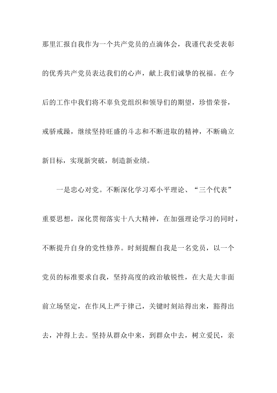 党员演讲稿范文_第2页