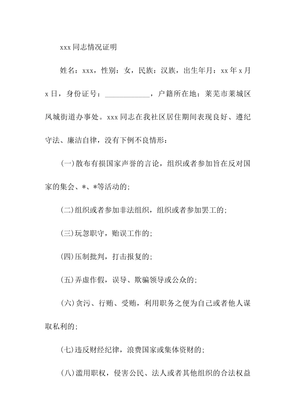 党员政审证明写作模板_第2页