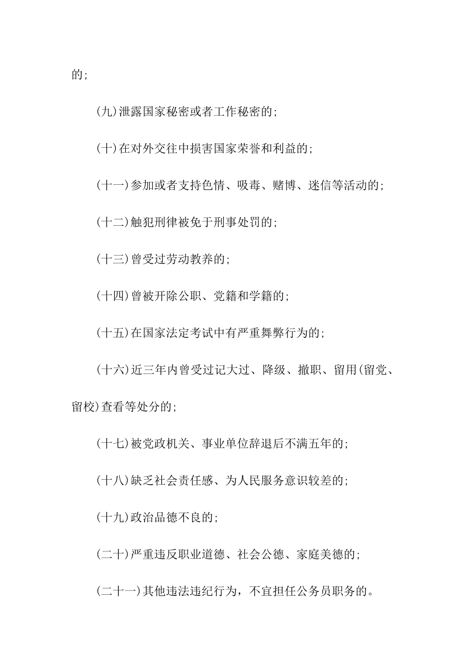 党员政审证明写作模板_第3页