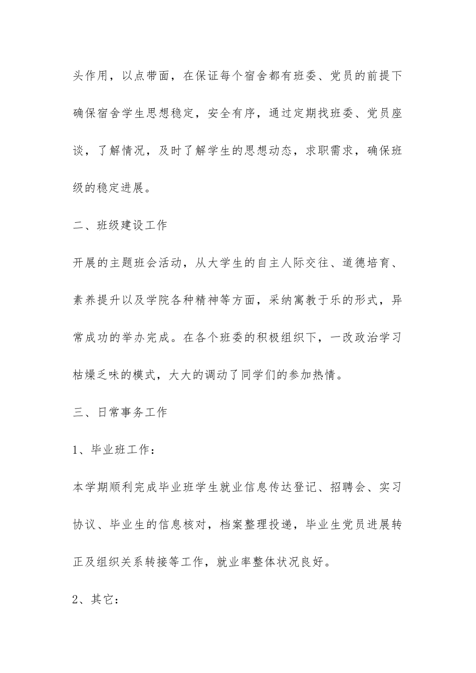 党员班主任个人教学管理总结-_第2页