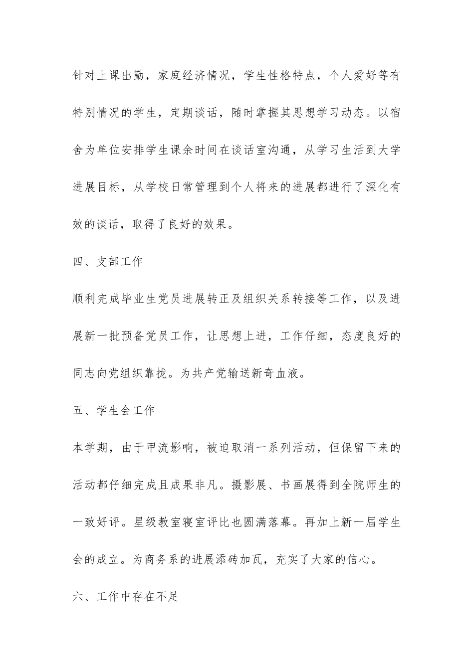 党员班主任个人教学管理总结-_第3页