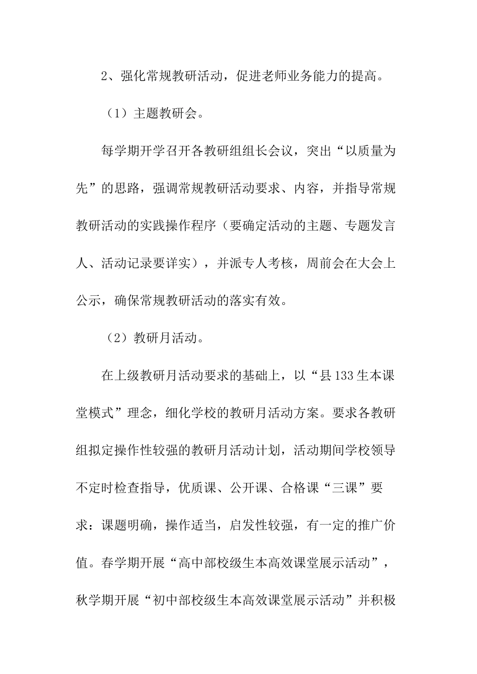 党员科研述职报告_第2页