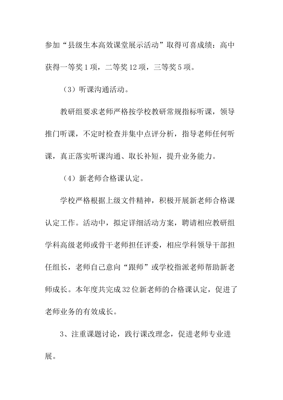 党员科研述职报告_第3页