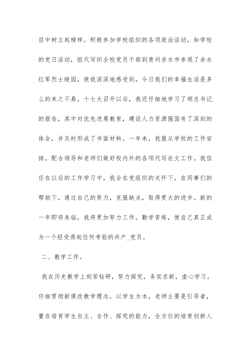 党员教师工作计划-_第2页