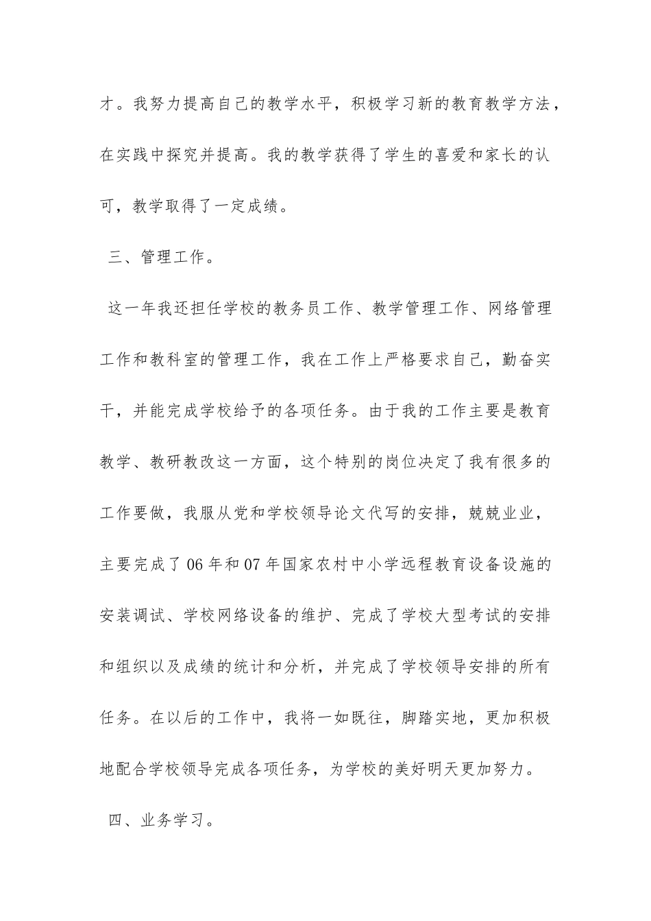 党员教师工作计划-_第3页