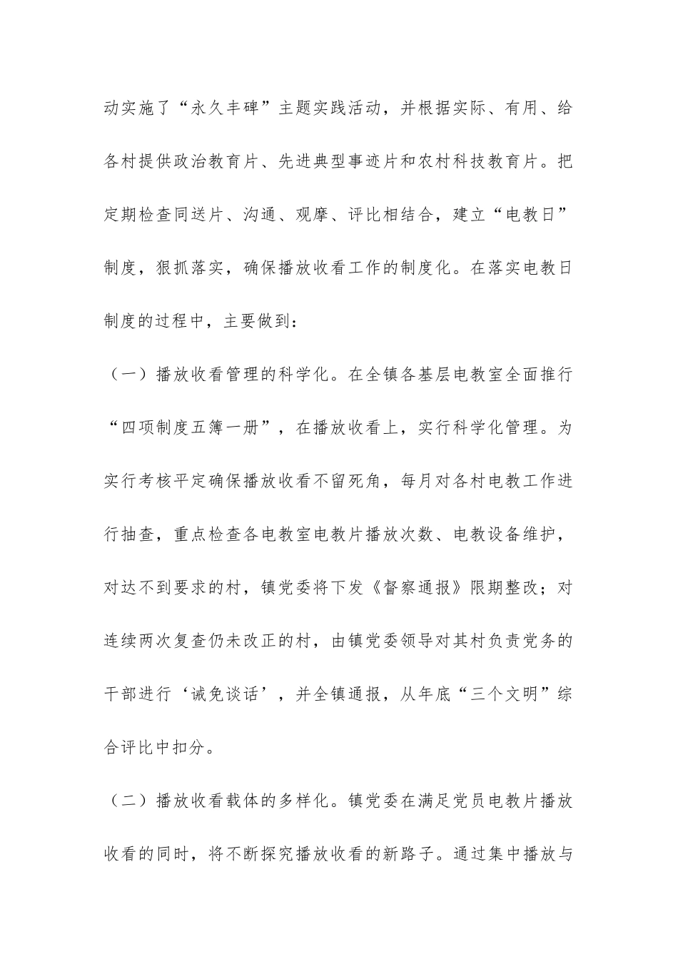 党员电教化工作总结-_第2页