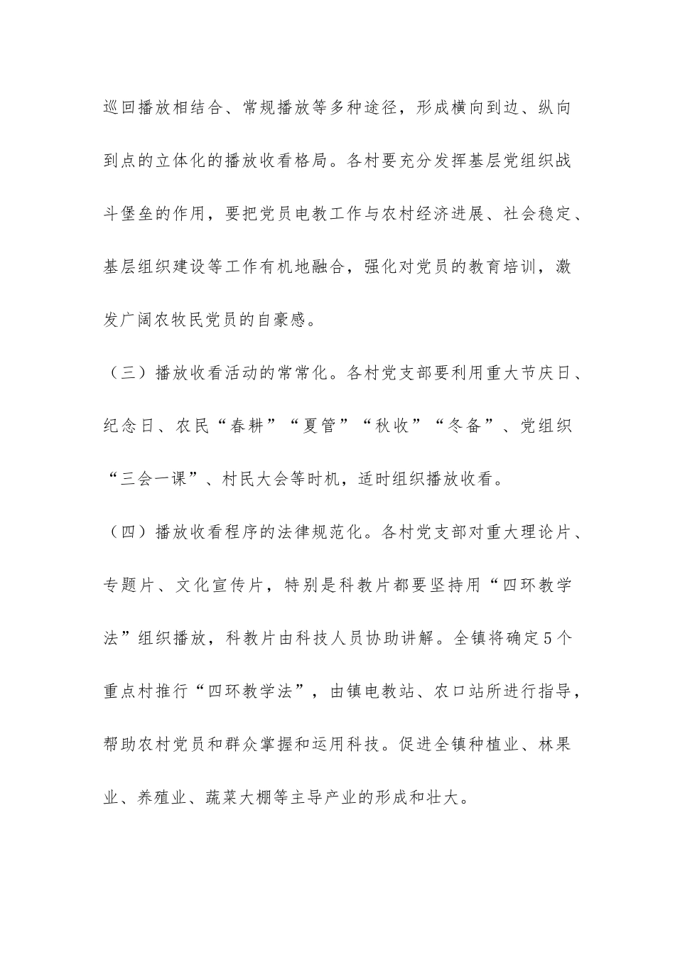 党员电教化工作总结-_第3页