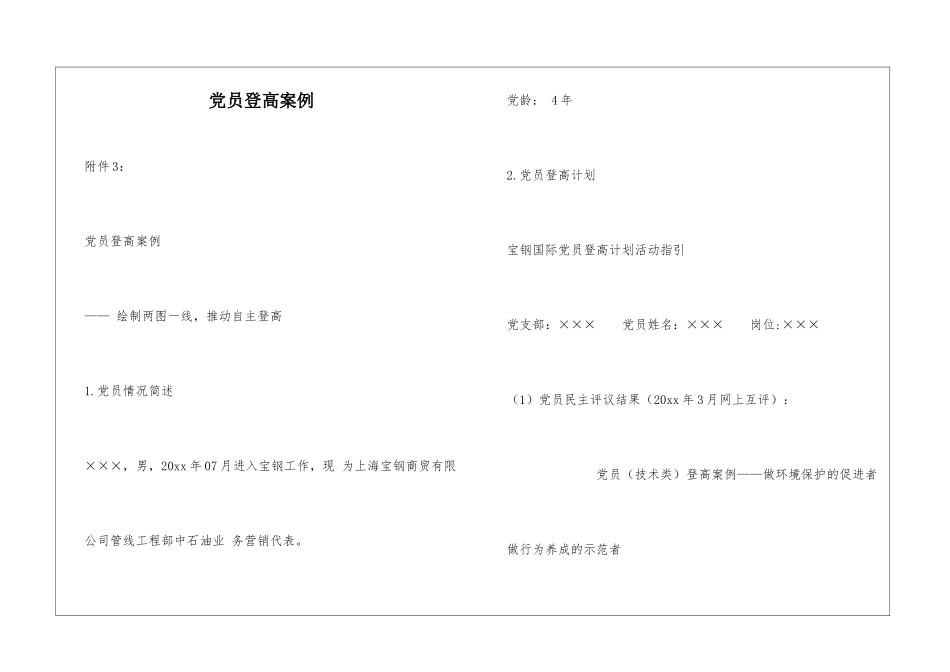 党员登高案例_第1页