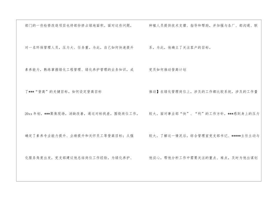 党员登高案例_第3页