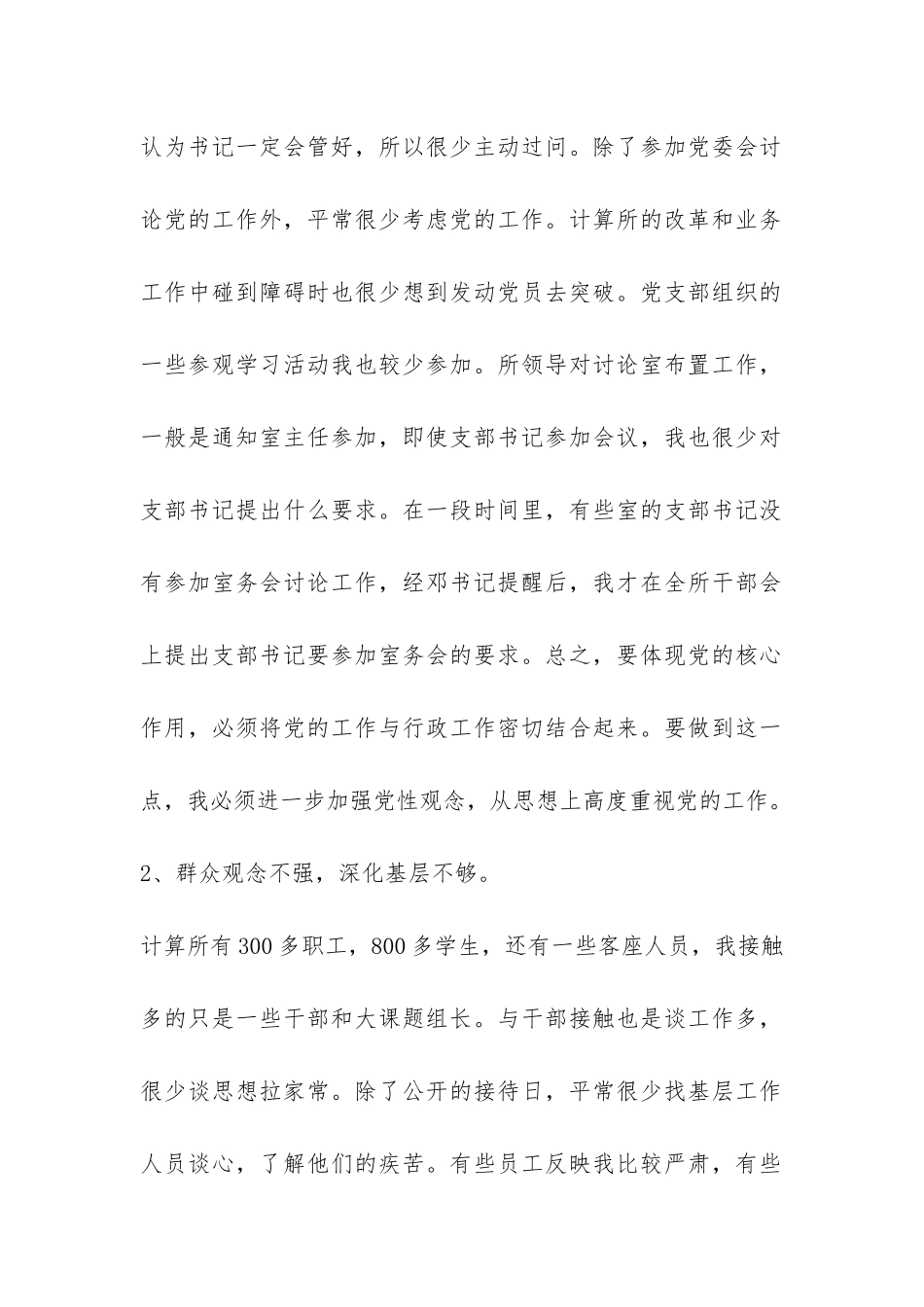 党员自我党性分析报告-_第2页