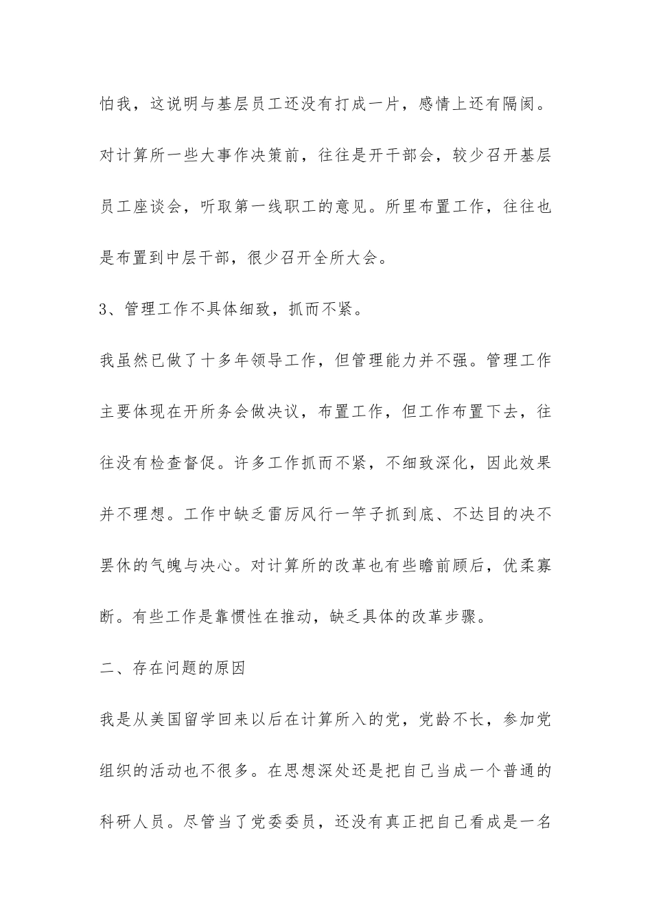 党员自我党性分析报告-_第3页