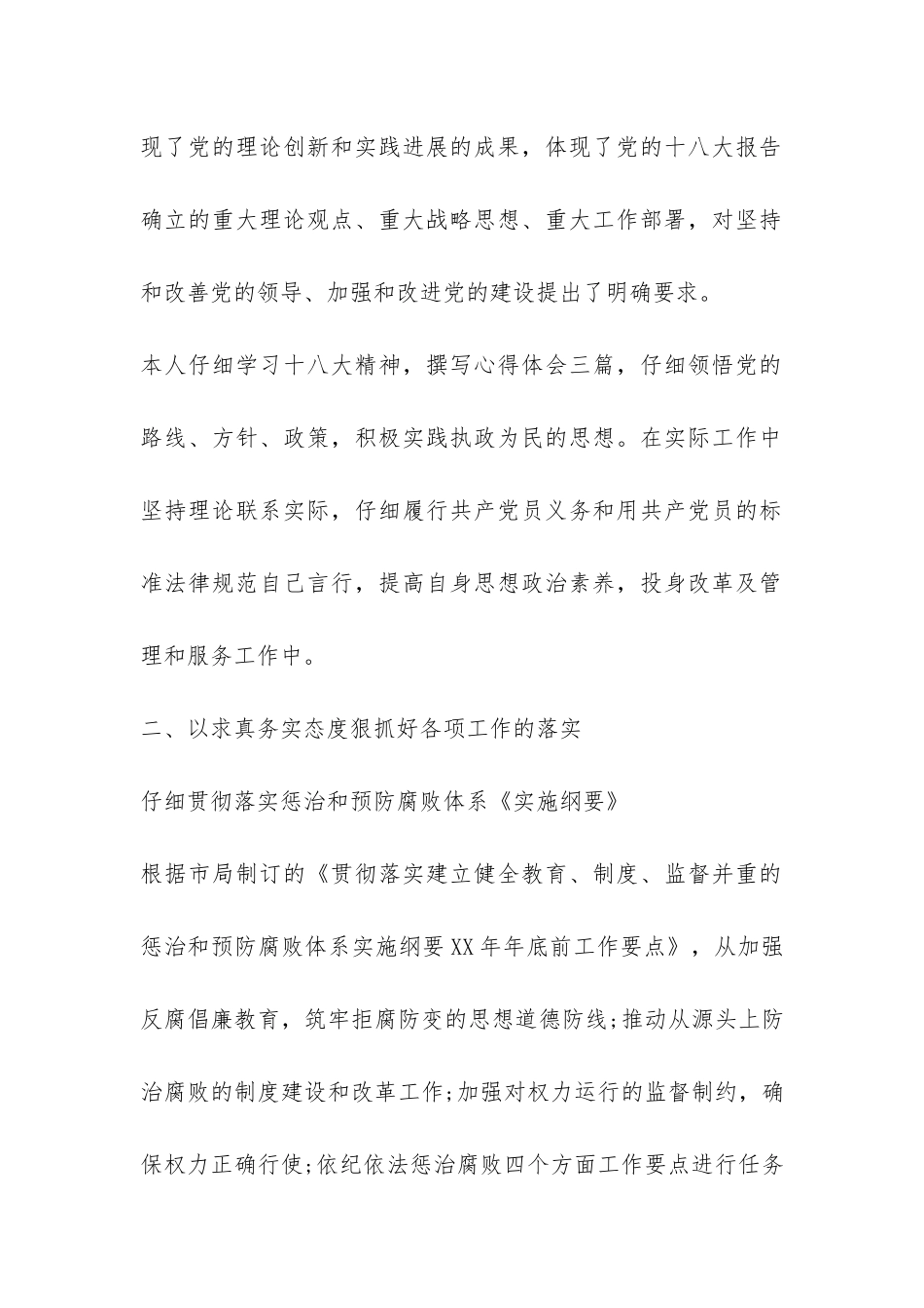 党员自我评议总结-_第2页