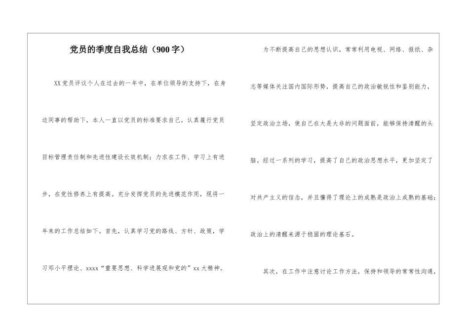 党员的季度自我总结_第1页