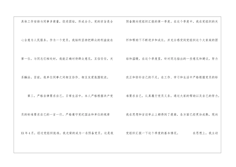 党员的季度自我总结_第2页