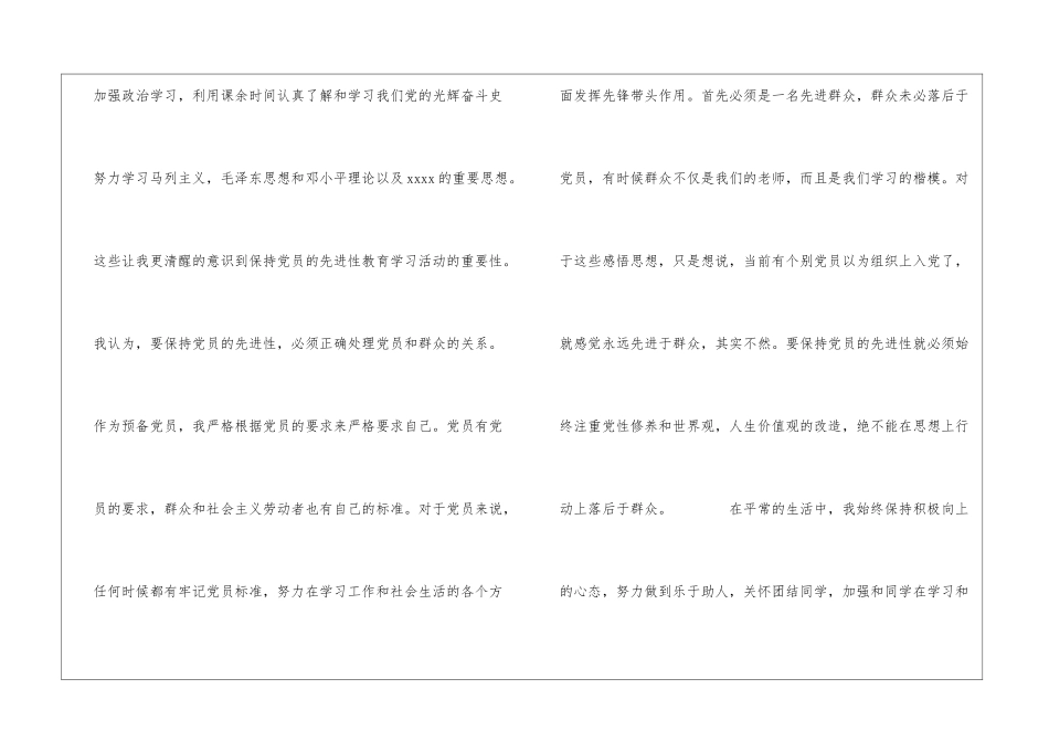 党员的季度自我总结_第3页