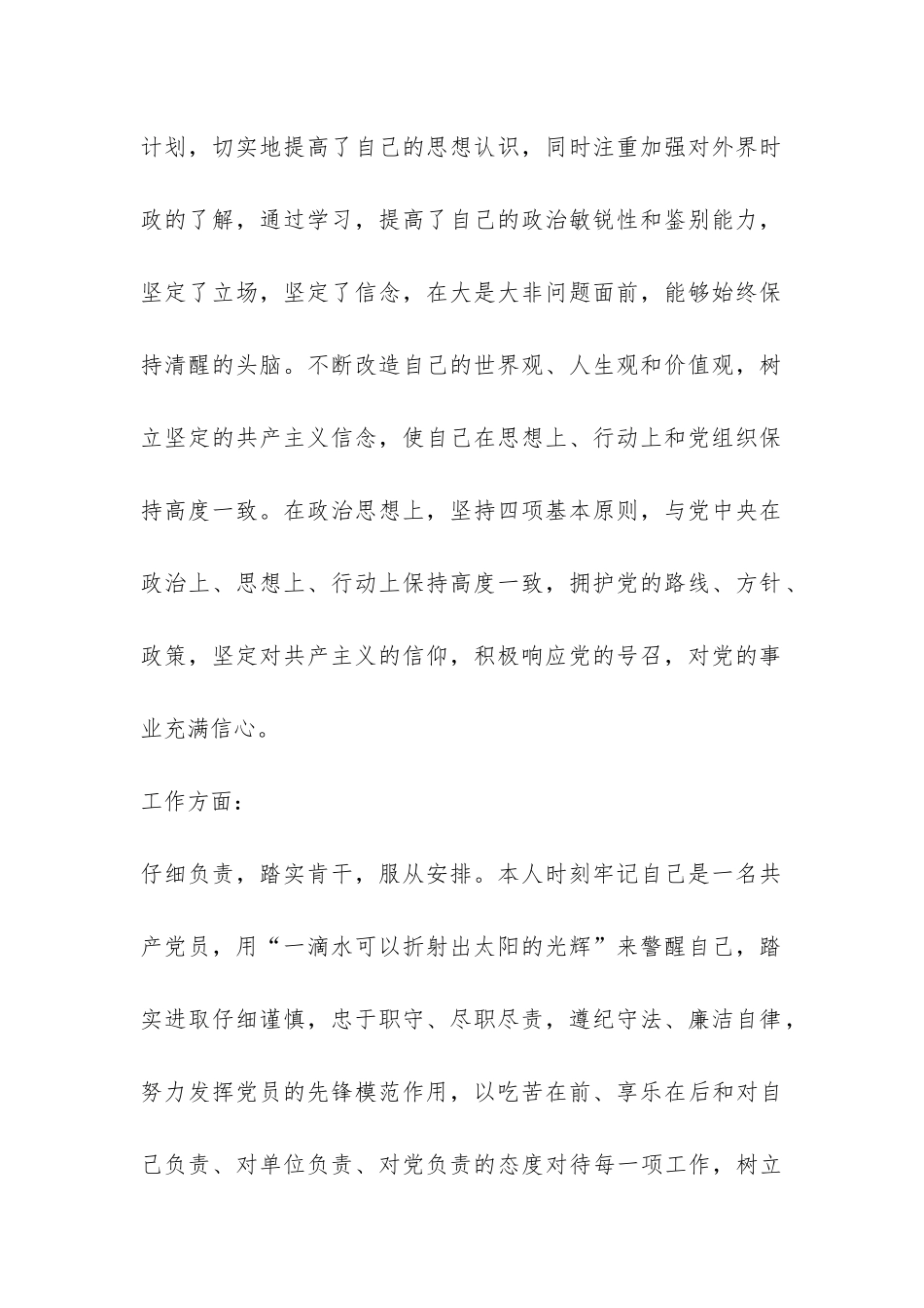 党员自我鉴定总结三篇-_第2页