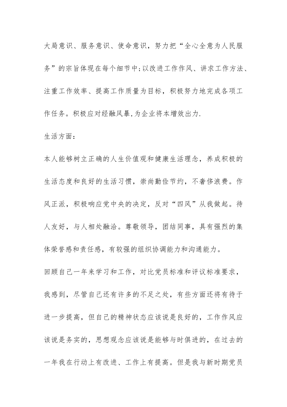 党员自我鉴定总结三篇-_第3页