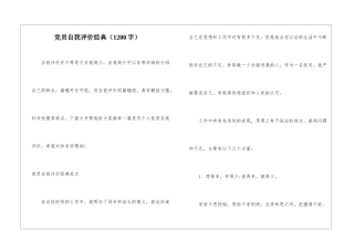 党员自我评价经典