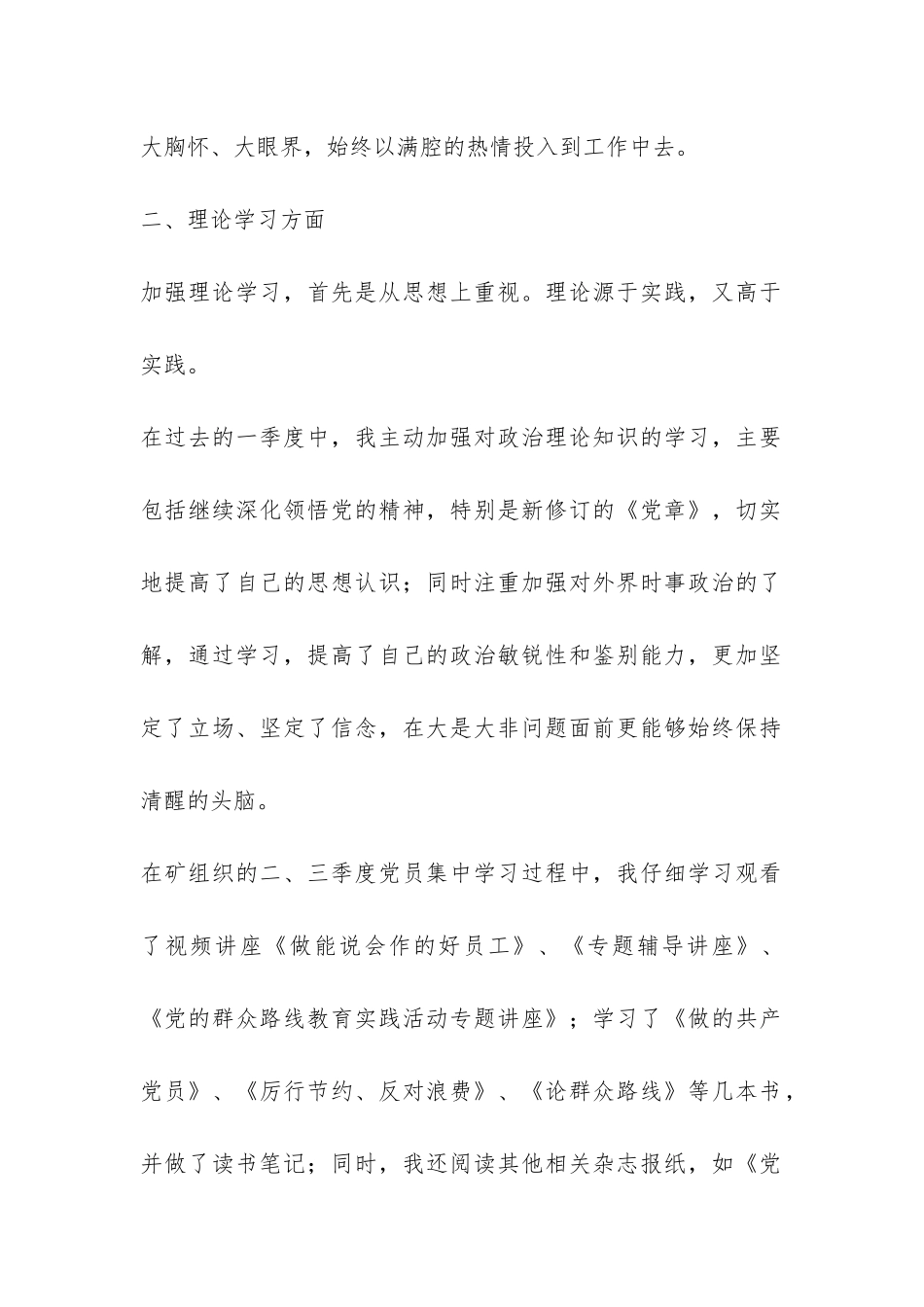 党员第三季度工作总结-_第2页