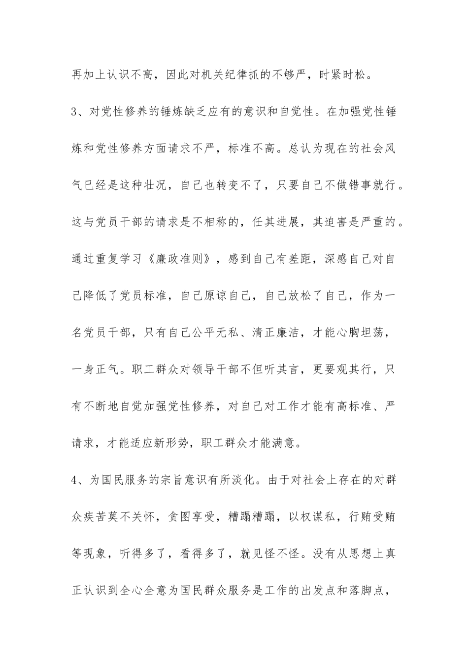 党员自查自纠报告-_第2页