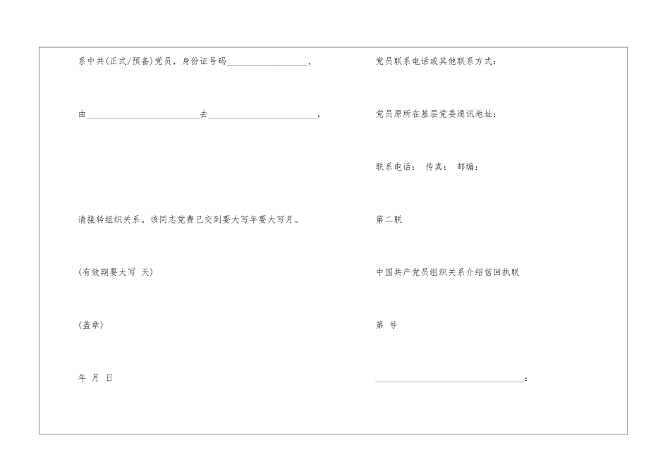 党员组织关系转移介绍信-1_第2页