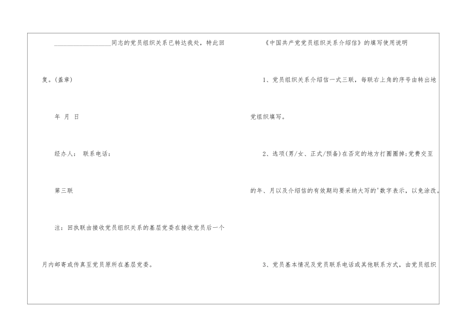 党员组织关系转移介绍信-1_第3页