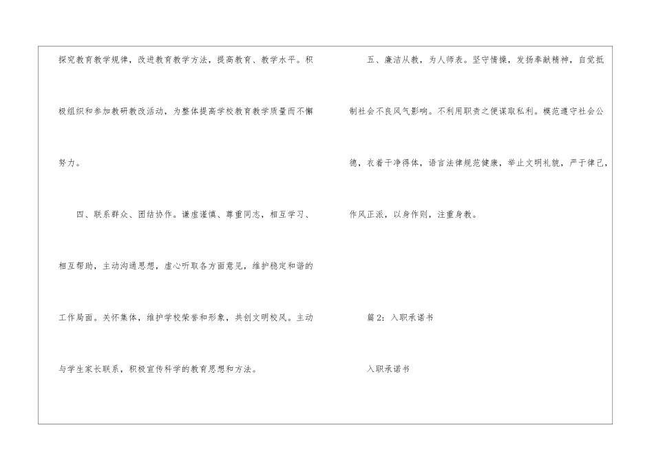 党员责任意识承诺书--_第2页