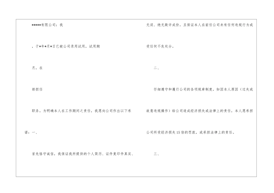 党员责任意识承诺书--_第3页